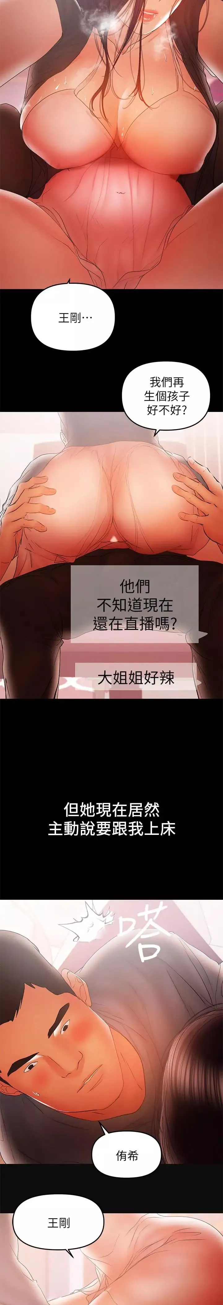 兼职奶妈-最终话-新家族成员的诞生 - 图片 7