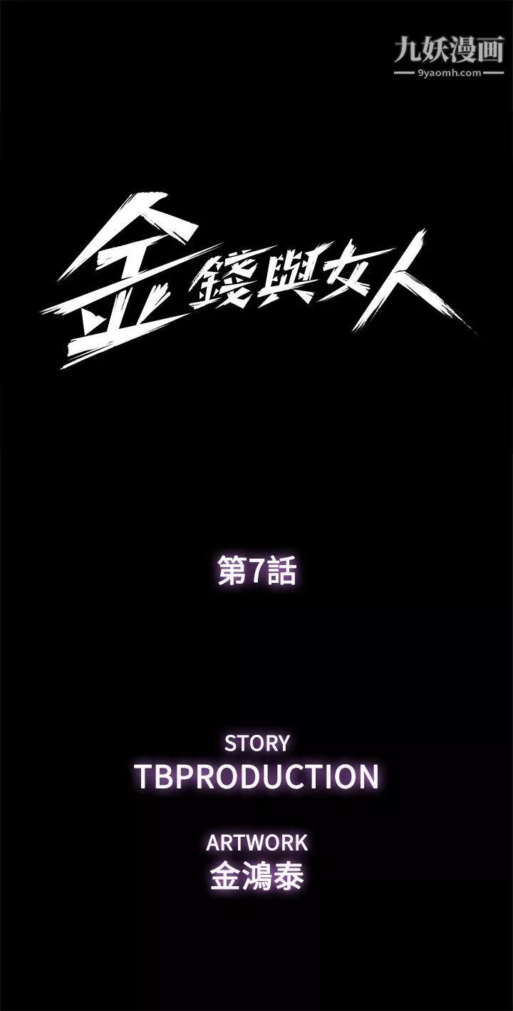 金錢與女人第7話-覬覦太子爺的未婚妻