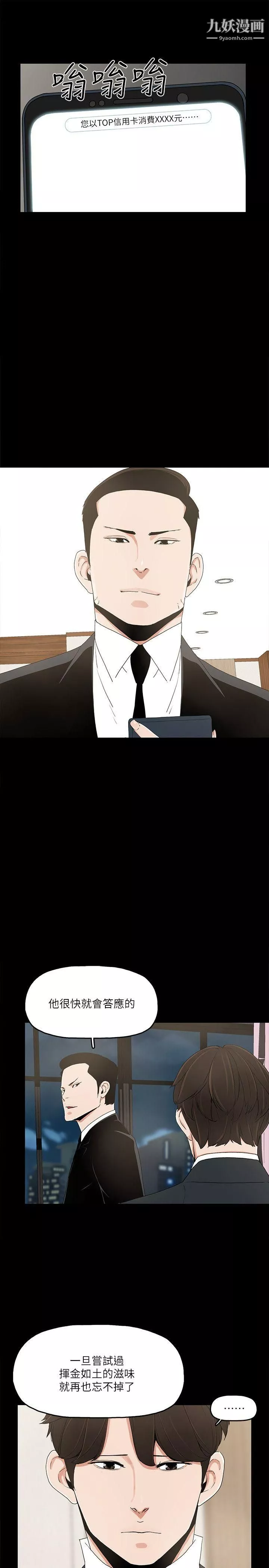 金钱与女人-第7话-觊觎太子爷的未婚妻 - 图片 6