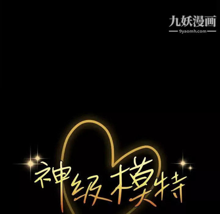 神級模特第2話