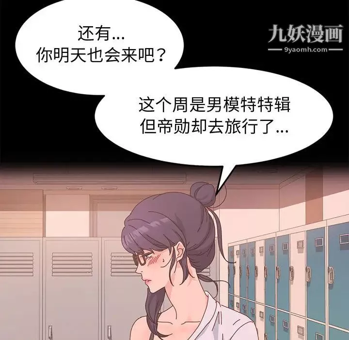 神級模特第2話