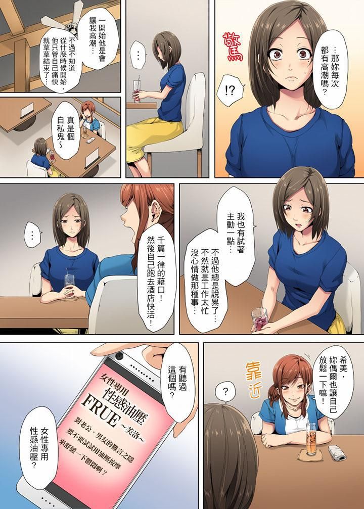 无性老婆被性感油压搞到「又要…去了…!」第1话