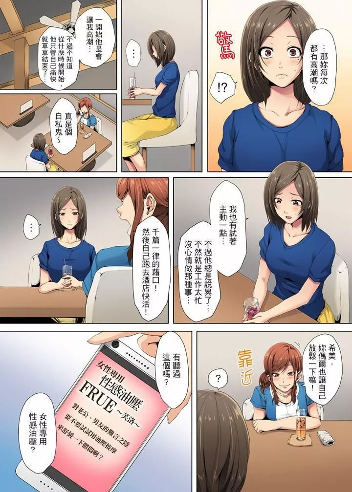 無性老婆被性感油壓搞到「又要…去了…！」第1話