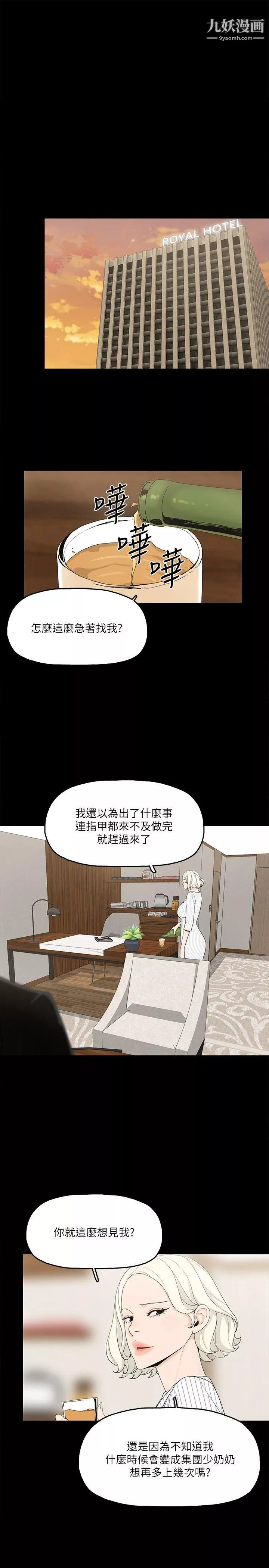 金钱与女人-第7话-觊觎太子爷的未婚妻 - 图片 20