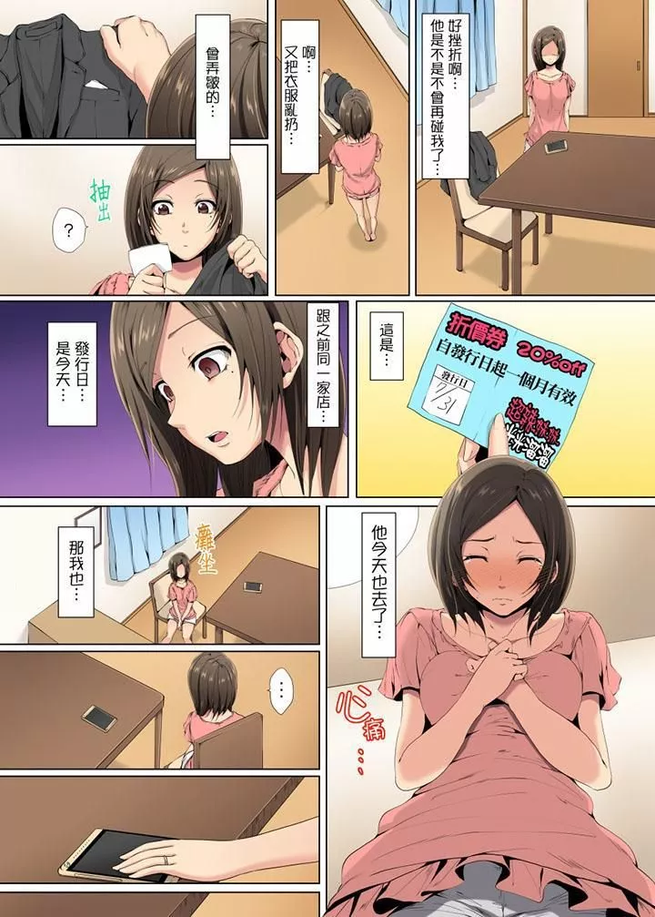 無性老婆被性感油壓搞到「又要…去了…！」第1話