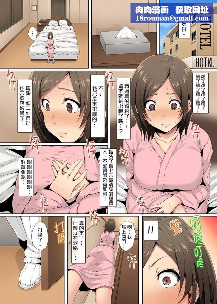 無性老婆被性感油壓搞到「又要…去了…！」第1話