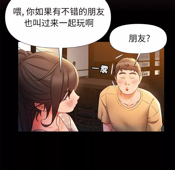 青涩的他们-第7话 - 图片 75
