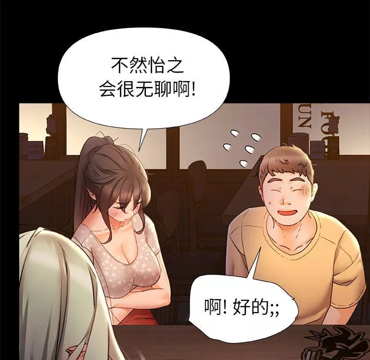 青涩的他们-第7话 - 图片 76