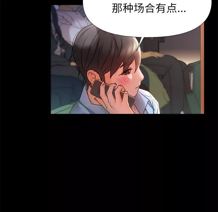 青涩的他们-第7话 - 图片 80