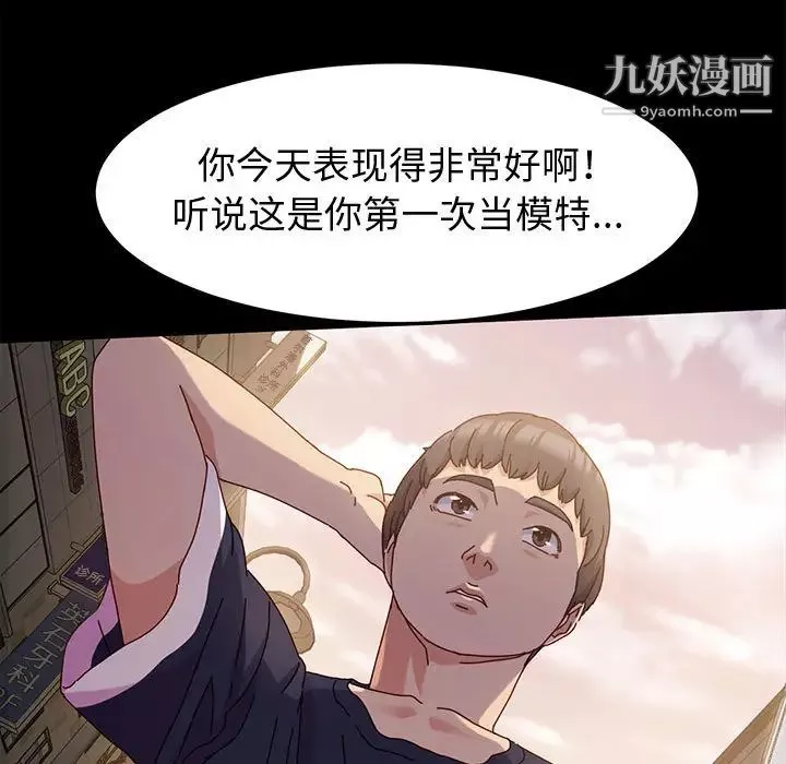 神級模特第2話