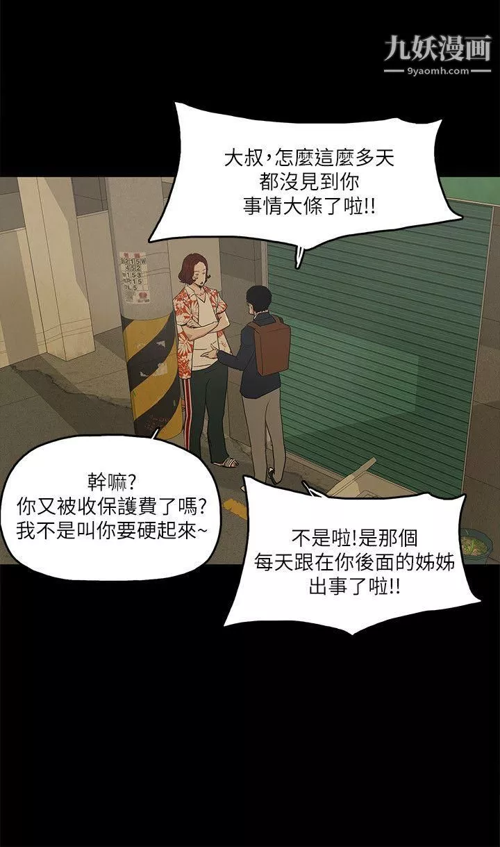 金錢與女人第8話-我可以當大叔的女朋友嗎?