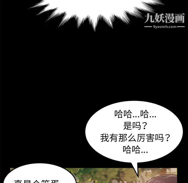 神級模特第2話