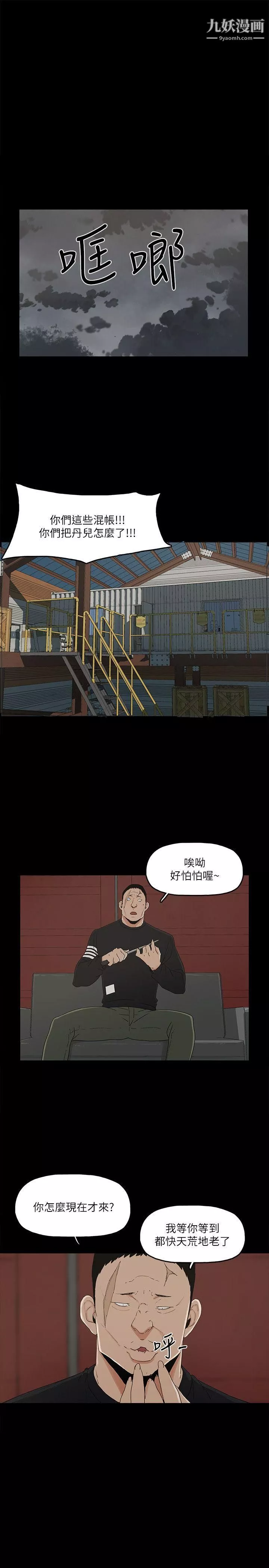 金钱与女人-第8话-我可以当大叔的女朋友吗? - 图片 6