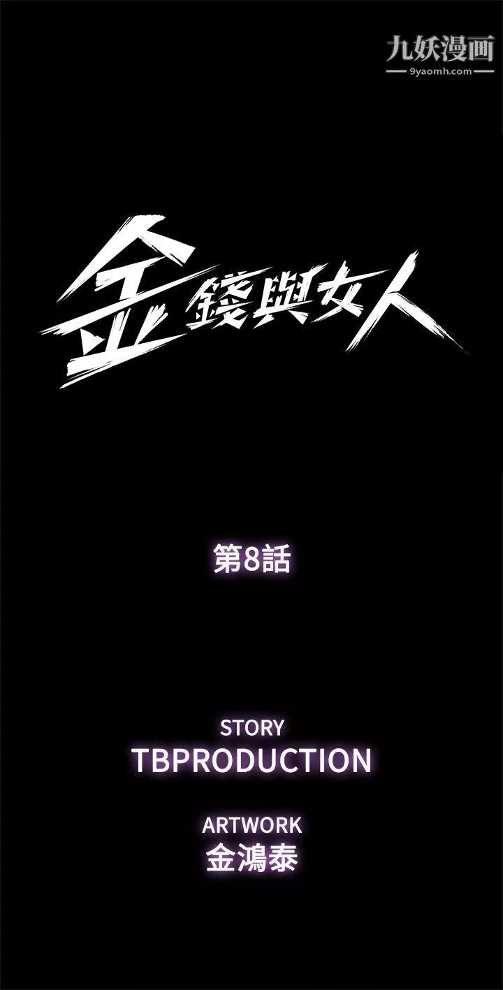 金钱与女人-第8话-我可以当大叔的女朋友吗? - 图片 5