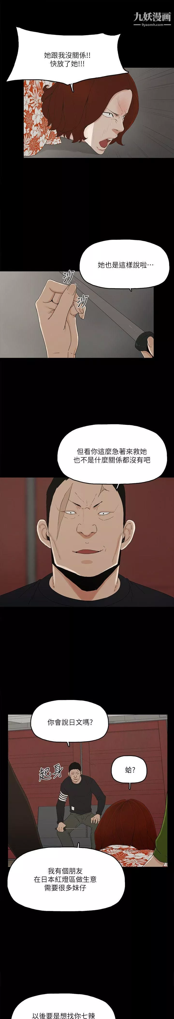 金钱与女人-第8话-我可以当大叔的女朋友吗? - 图片 8