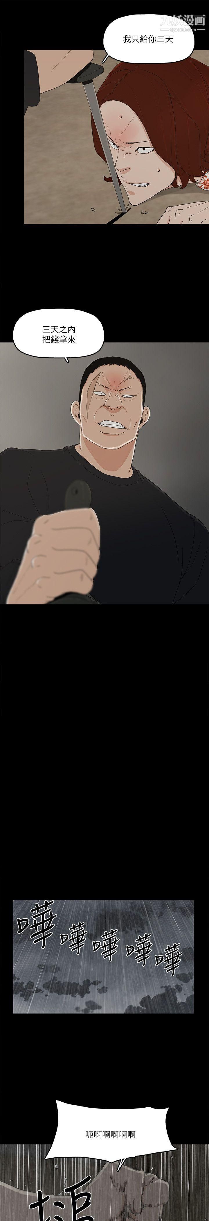 金钱与女人第8话-我可以当大叔的女朋友吗?