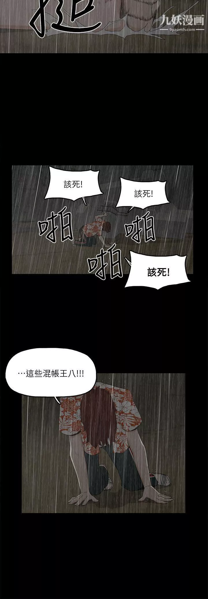 金钱与女人-第8话-我可以当大叔的女朋友吗? - 图片 11