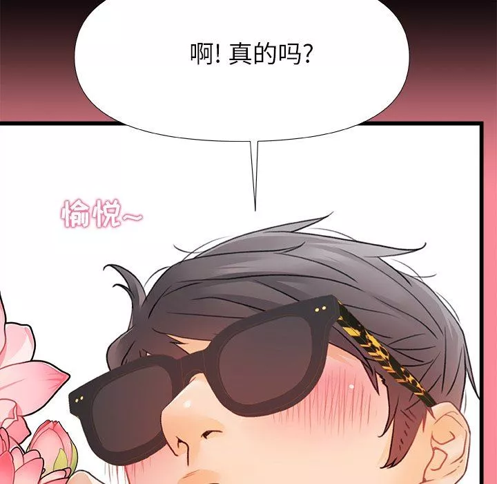 青涩的他们-第7话 - 图片 96