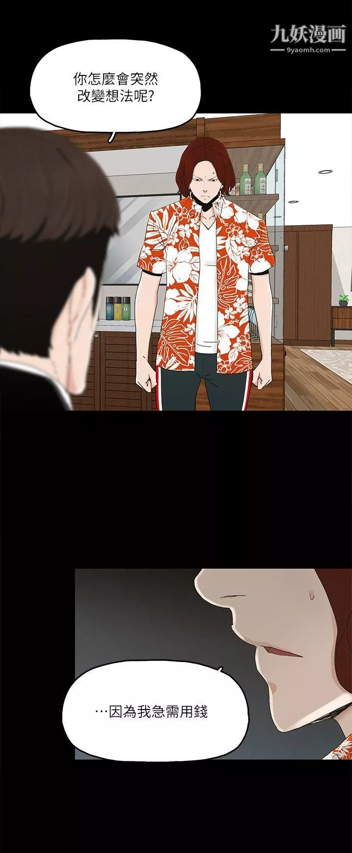 金錢與女人第8話-我可以當大叔的女朋友嗎?