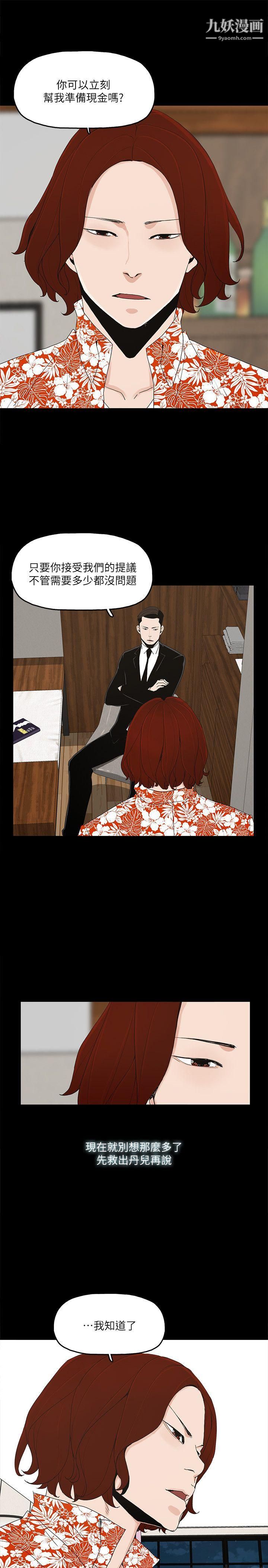 金钱与女人第8话-我可以当大叔的女朋友吗?