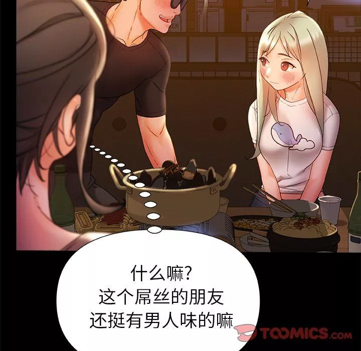 青涩的他们-第7话 - 图片 108