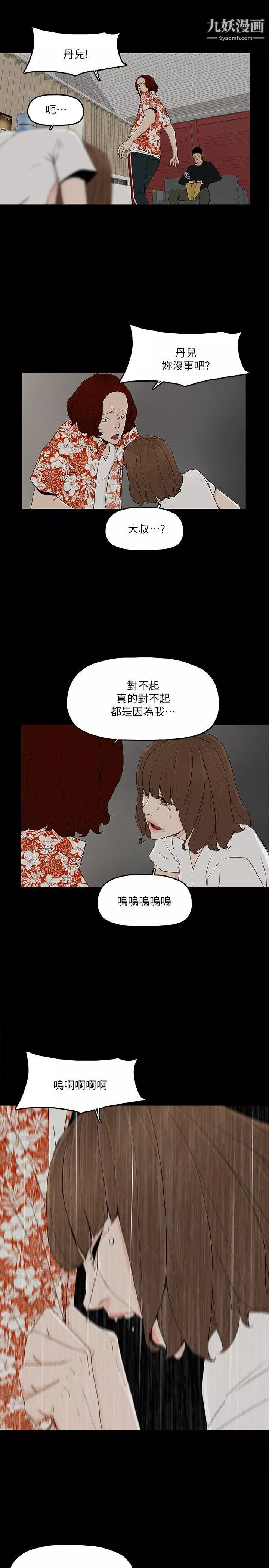 金錢與女人第8話-我可以當大叔的女朋友嗎?