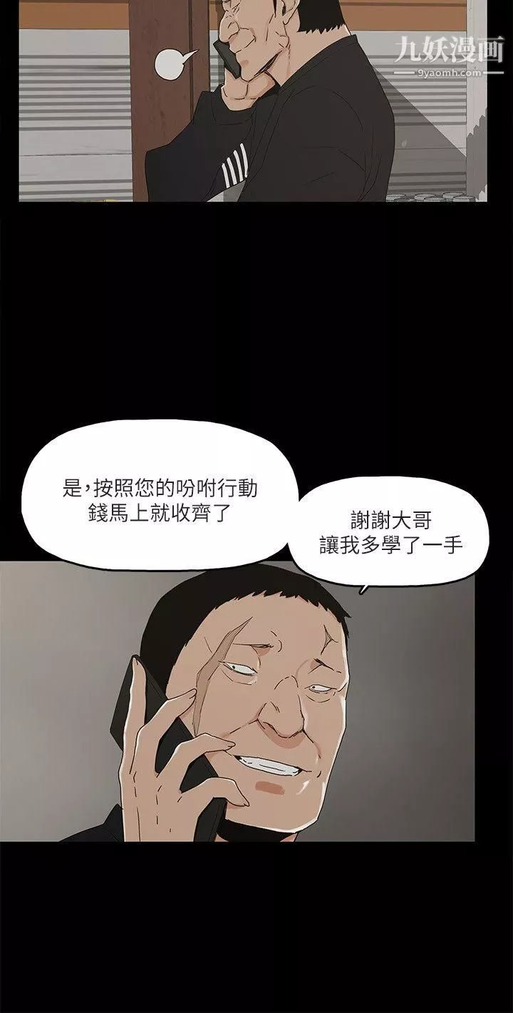金錢與女人第8話-我可以當大叔的女朋友嗎?