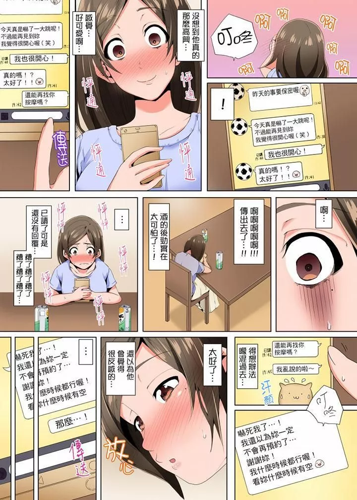 無性老婆被性感油壓搞到「又要…去了…！」第3話