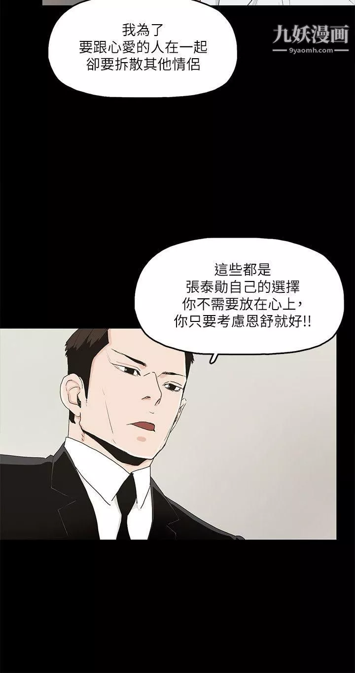 金钱与女人-第8话-我可以当大叔的女朋友吗? - 图片 29