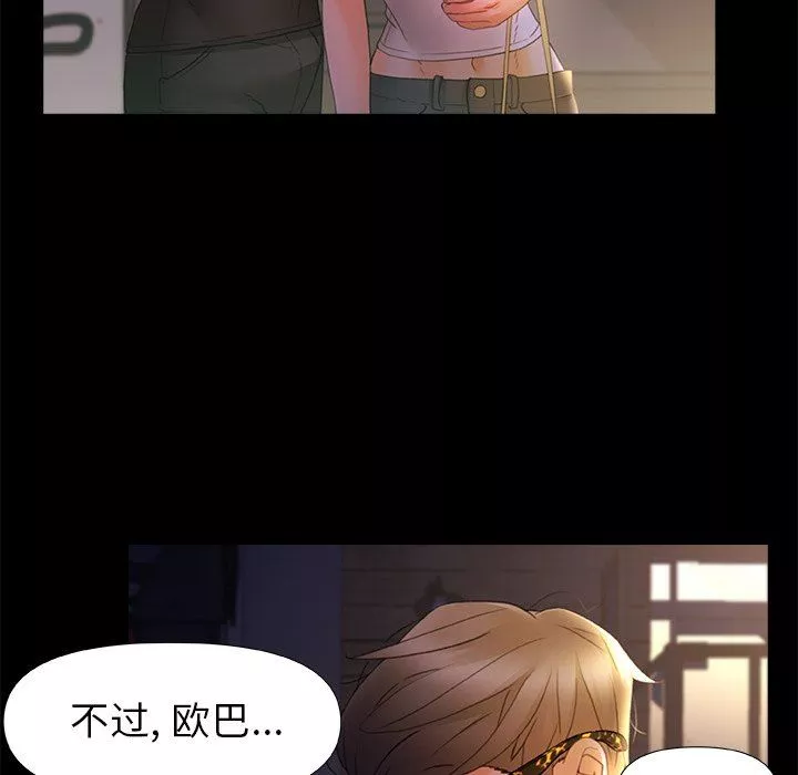 青涩的他们-第7话 - 图片 119