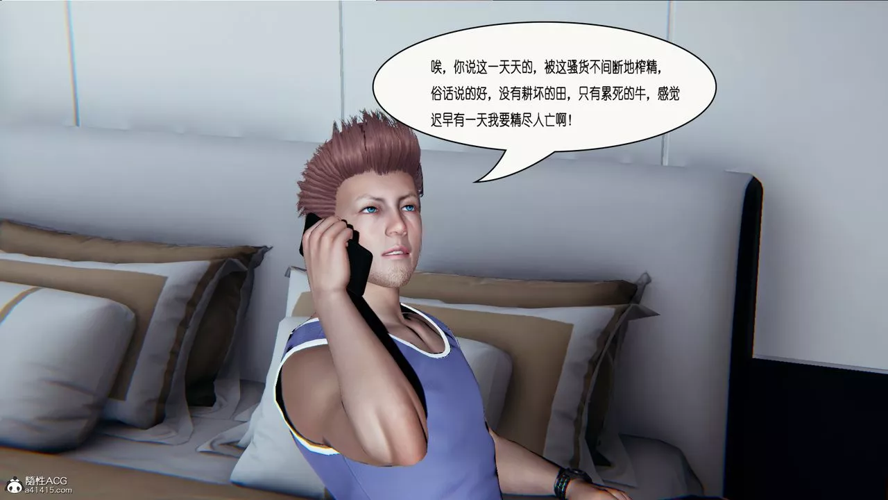 [3D]催眠兄弟白富美女朋友-第01话 - 图片 30