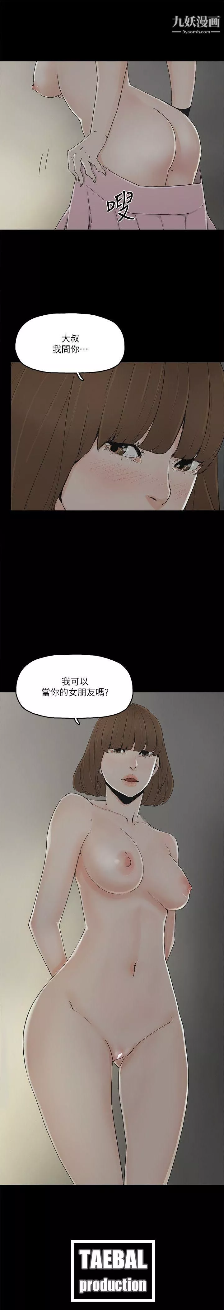 金錢與女人第8話-我可以當大叔的女朋友嗎?