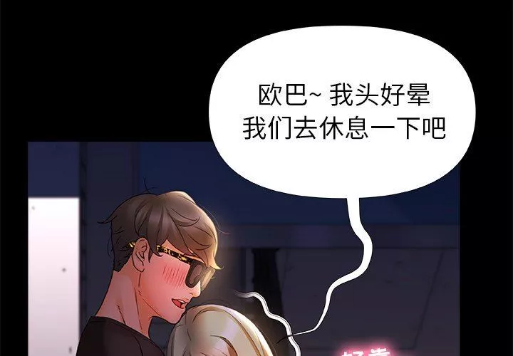 青涩的他们-第8话 - 图片 4