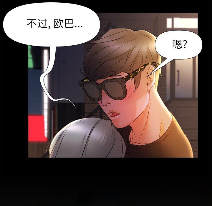 青涩的他们第8话