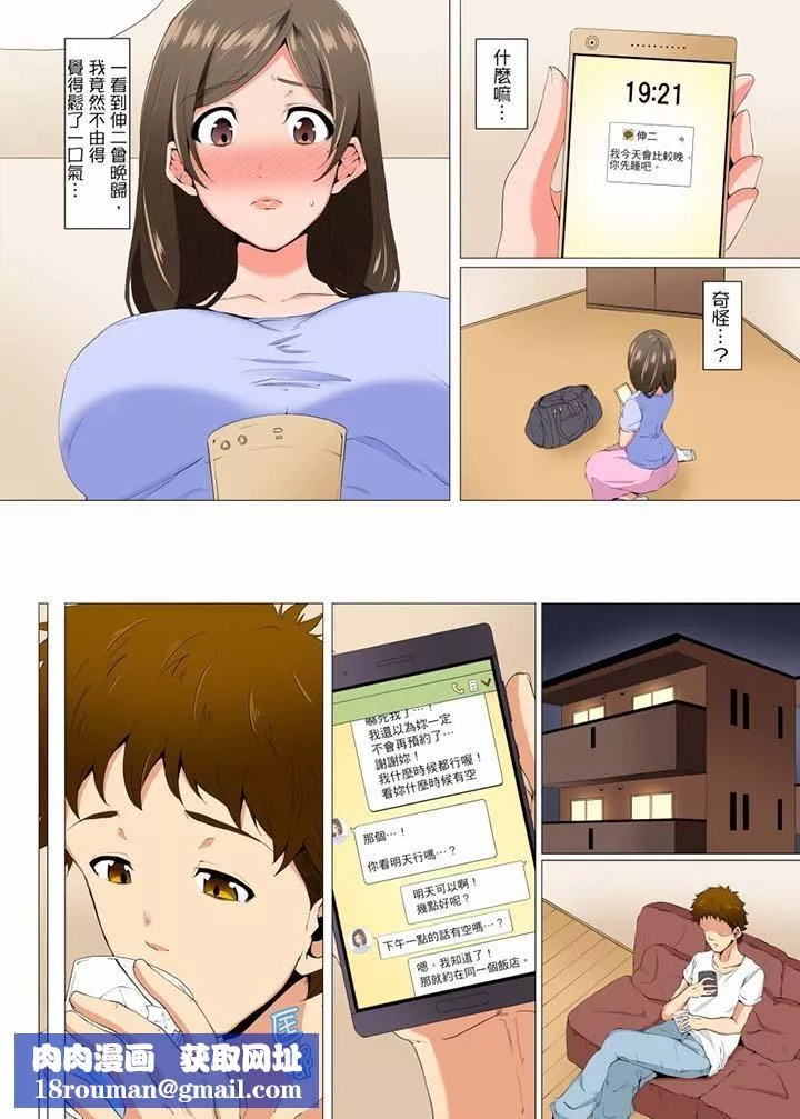 无性老婆被性感油压搞到「又要…去了…！」-第6话 - 图片 9