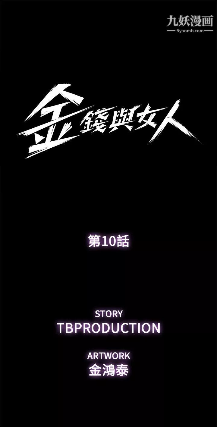 金錢與女人第10話-興奮到熱血沸騰