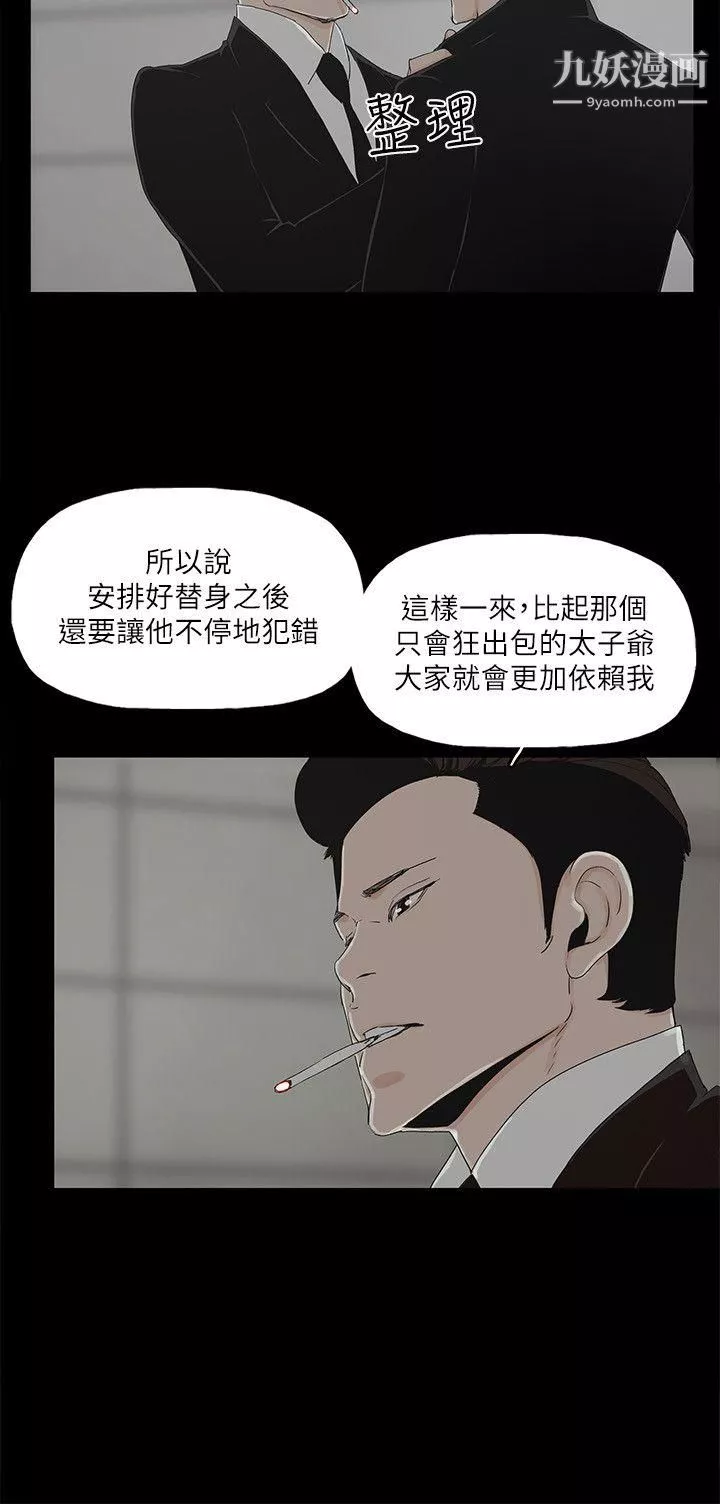 金钱与女人-第10话-兴奋到热血沸腾 - 图片 6