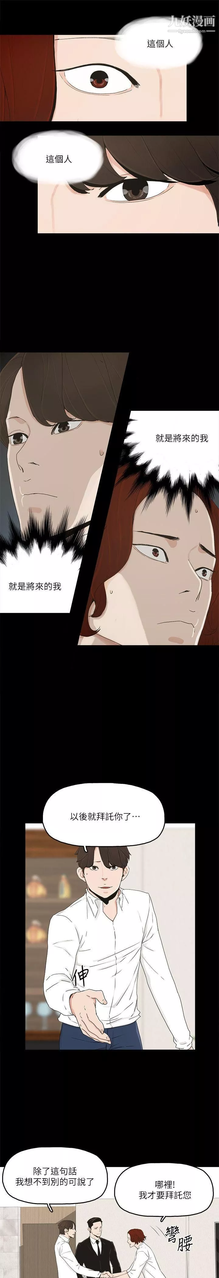 金钱与女人-第10话-兴奋到热血沸腾 - 图片 9