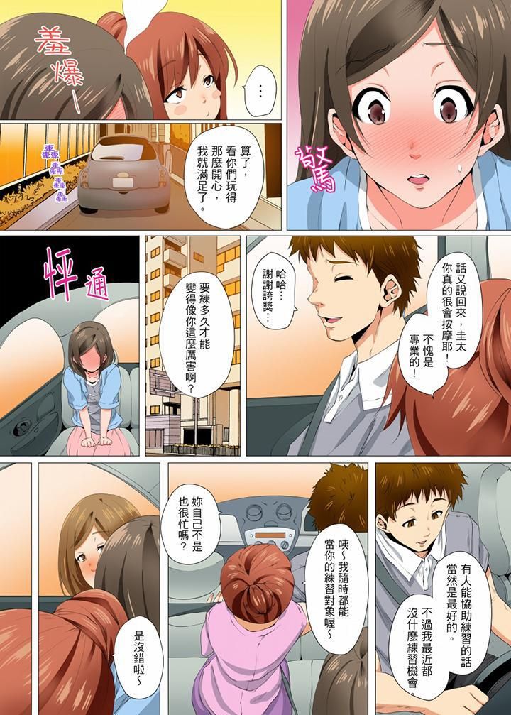 无性老婆被性感油压搞到「又要…去了…!」第9话