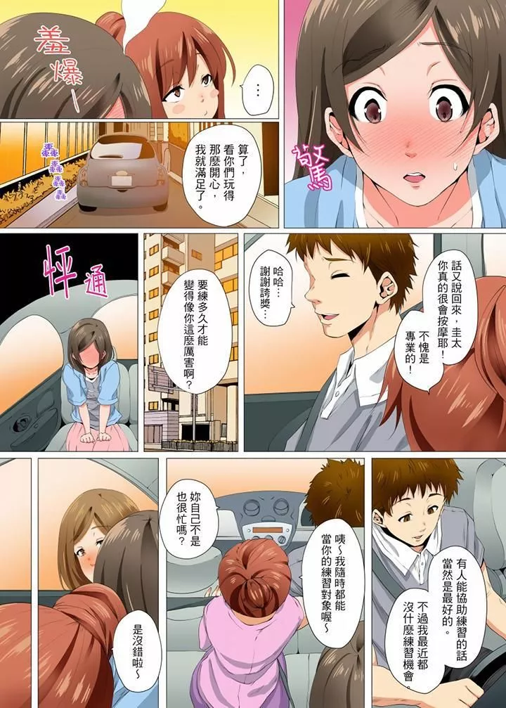 無性老婆被性感油壓搞到「又要…去了…！」第9話