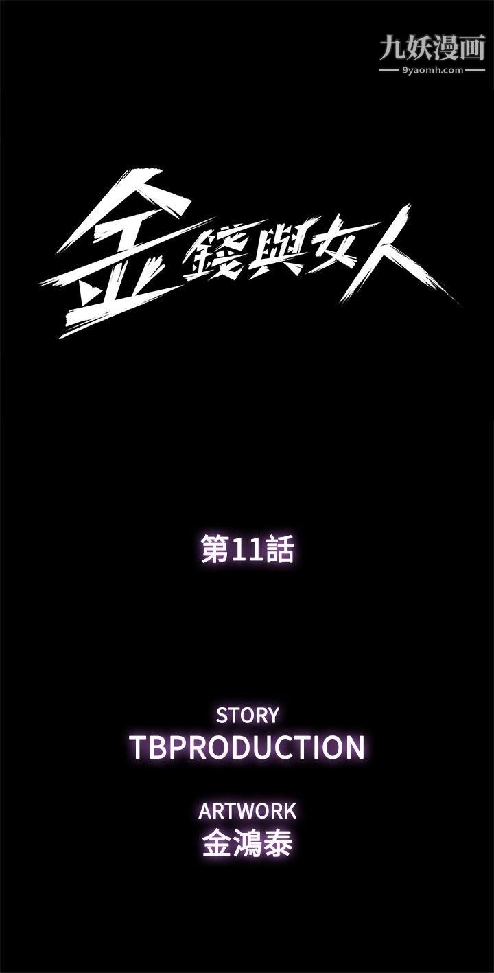 金钱与女人第11话-全照你说的做