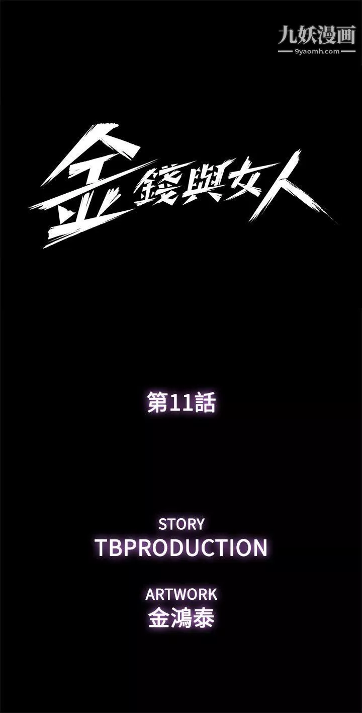 金钱与女人-第11话-全照你说的做 - 图片 4