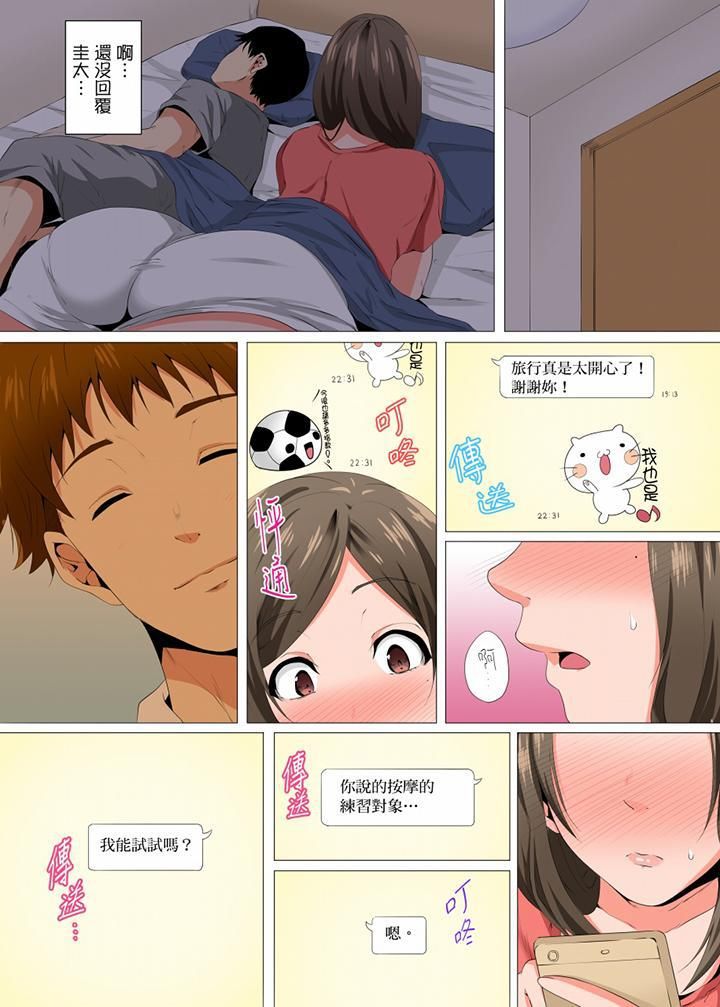 无性老婆被性感油压搞到「又要…去了…!」第10话