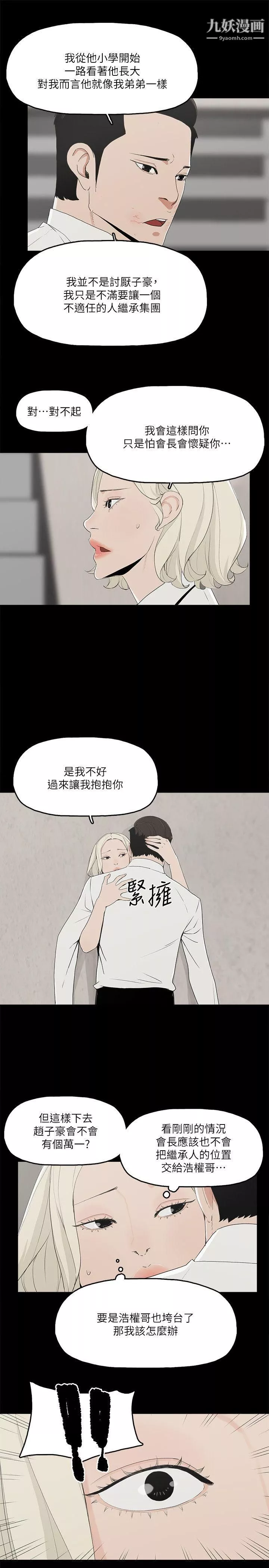 金錢與女人第11話-全照你說的做