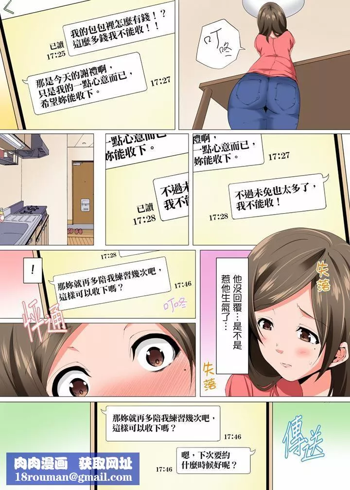 无性老婆被性感油压搞到「又要…去了…！」-第11话 - 图片 9