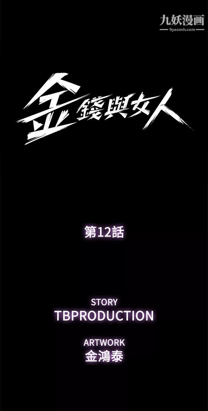 金錢與女人第12話-泰勛令人起疑的舉動