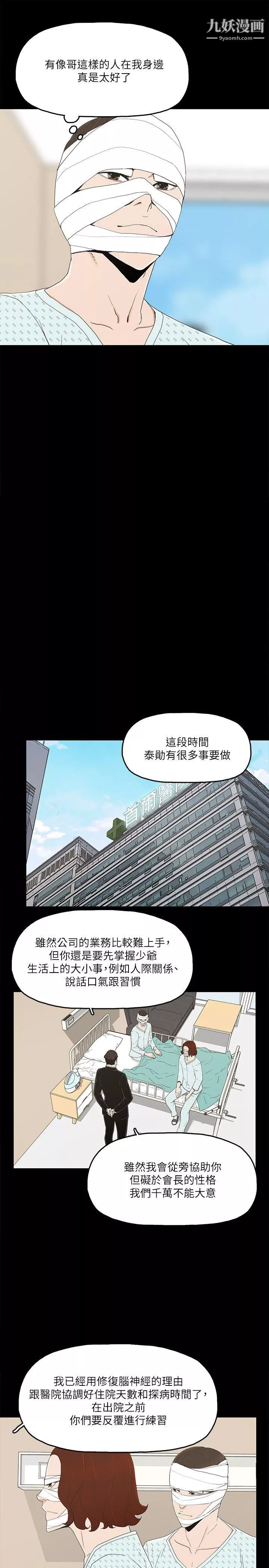 金錢與女人第12話-泰勛令人起疑的舉動