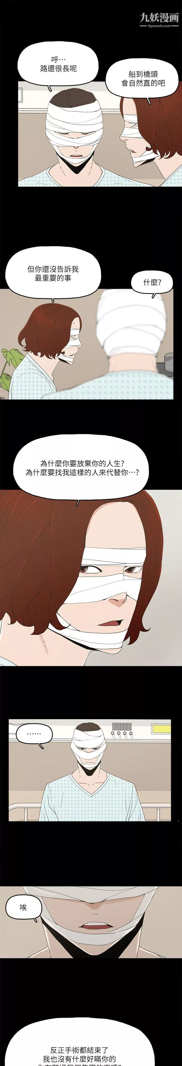 金钱与女人-第12话-泰勋令人起疑的举动 - 图片 11