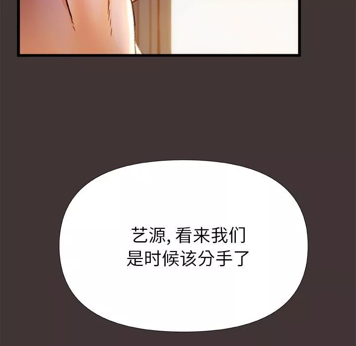 青涩的他们-第9话 - 图片 35