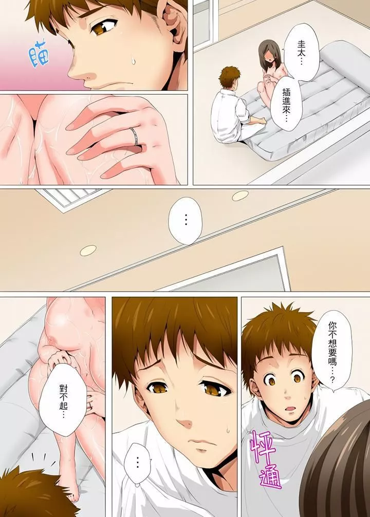 无性老婆被性感油压搞到「又要…去了…！」-第13话 - 图片 2